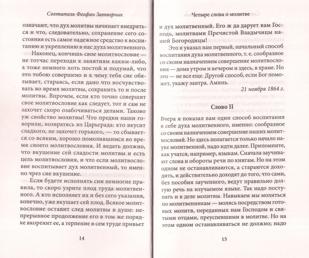 О молитве. Советы святых отцов нового времени + диск