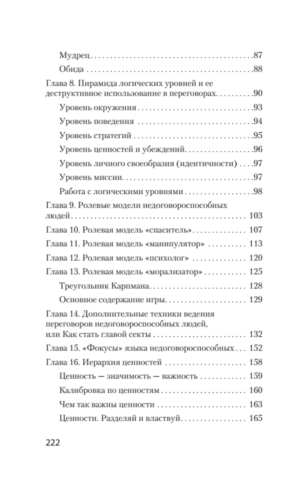 Безжалостное НЛП. Как договариваться с недоговороспособными (#экопокет)