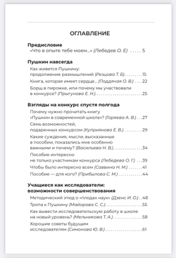 Возможности учителя. Отклики на методическое пособие «Пушкин в современной школе»
