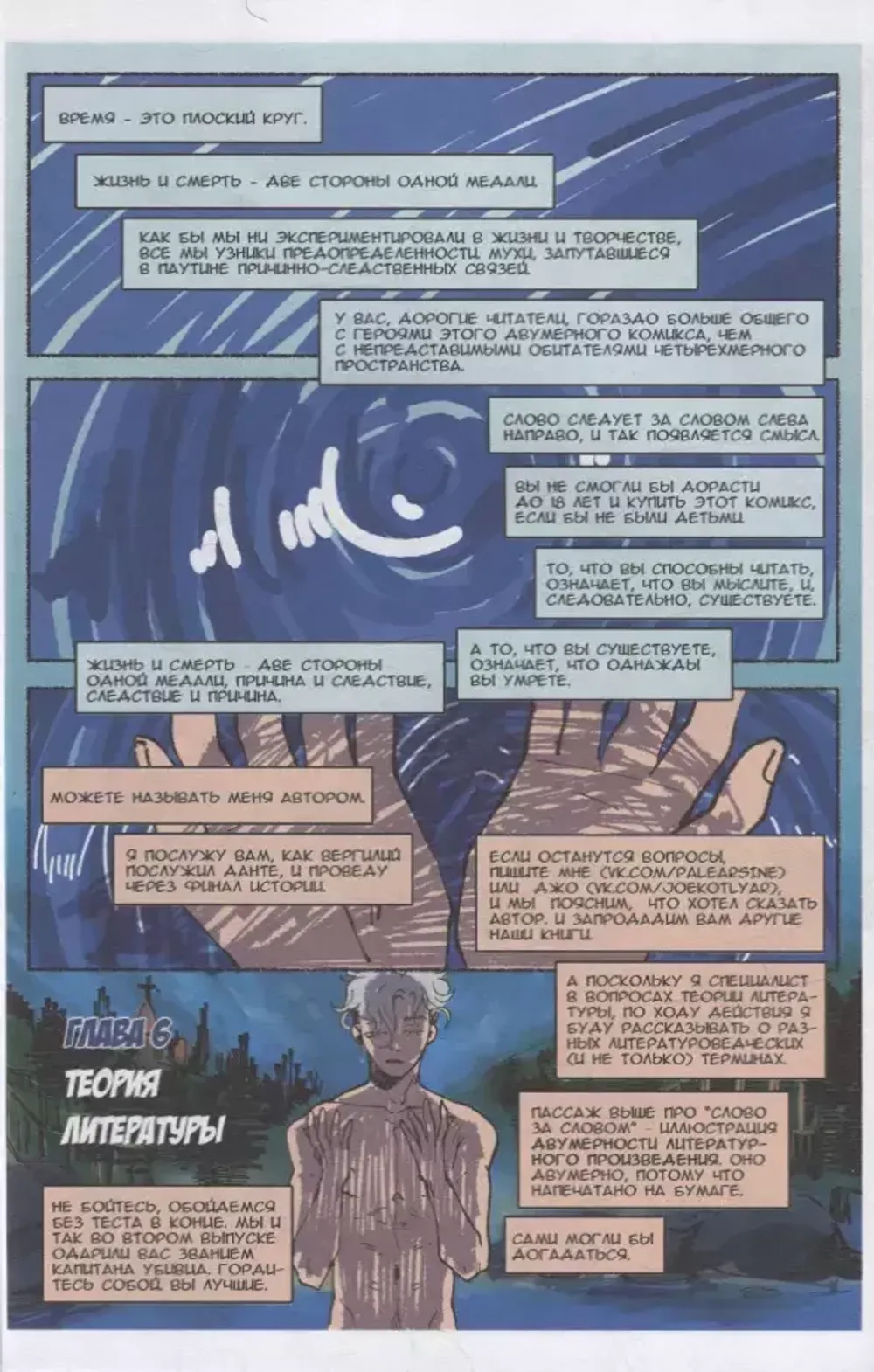 Комикс Белый Человек