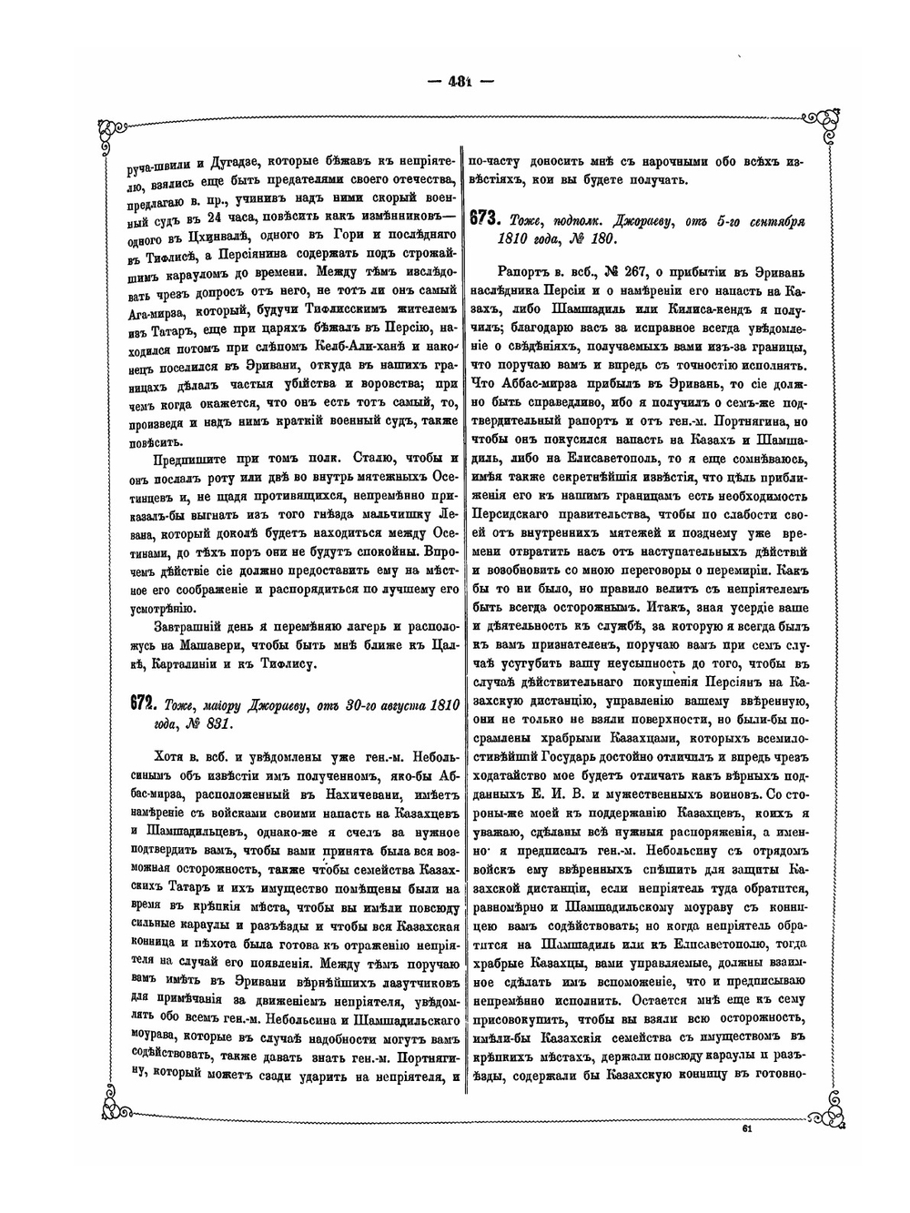 Акты, собранные Кавказской археографической комиссией. Том 4. Часть 2 | А. Берже