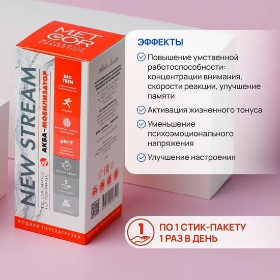 NEW STREAM Аква-мобилизатор