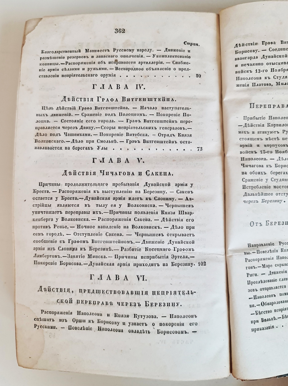 "Описание Отечественной войны в 1812 году. Часть 3 и 4". Александр Иванович Михайловский-Данилевский. 1843 г.