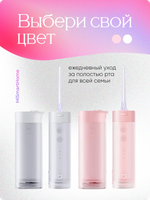 Ирригатор портативный Xiaomi Mijia Electric Flusher MEO702 розовый