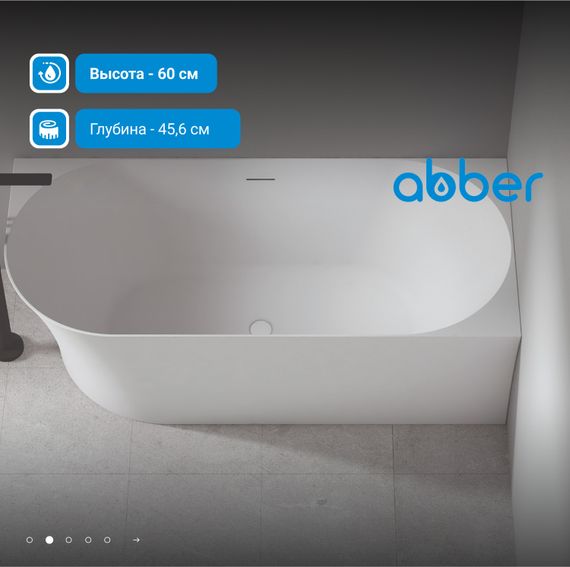 Акриловая ванна ABBER AB9258-1.5 R белая