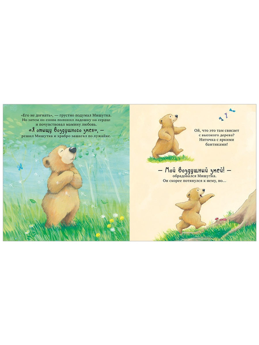 Книжки-картинки. Я люблю тебя всем сердцем