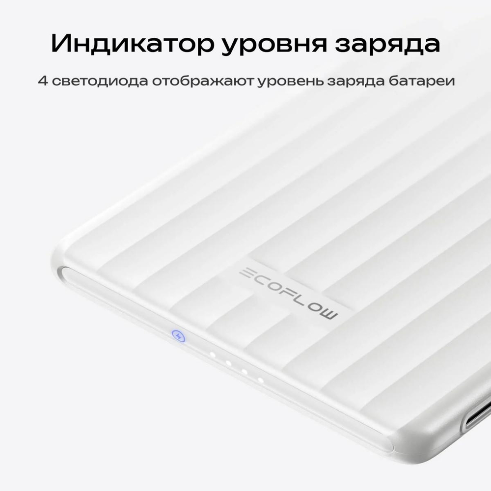 Повербанк EcoFlow RAPID Mag (5000 мАч, 7,5 Вт, магнитная зарядка)