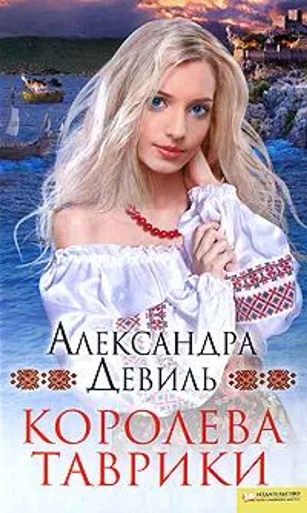 Королева Таврики