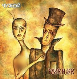 Пикник - Чужой (LP, Gold) Новая запечатанная виниловая пластинка + ПОДАРОК