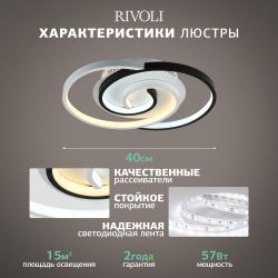 Светильник потолочный светодиодный Rivoli Abby 6101-101 LED 3900К - 4400К 57 Вт модерн с пультом | Rivoli