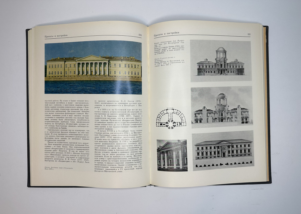 Пилявский В.И. Джакомо Кваренги. Архитектор. Художник. Л., Стройиздат, 1981г.
