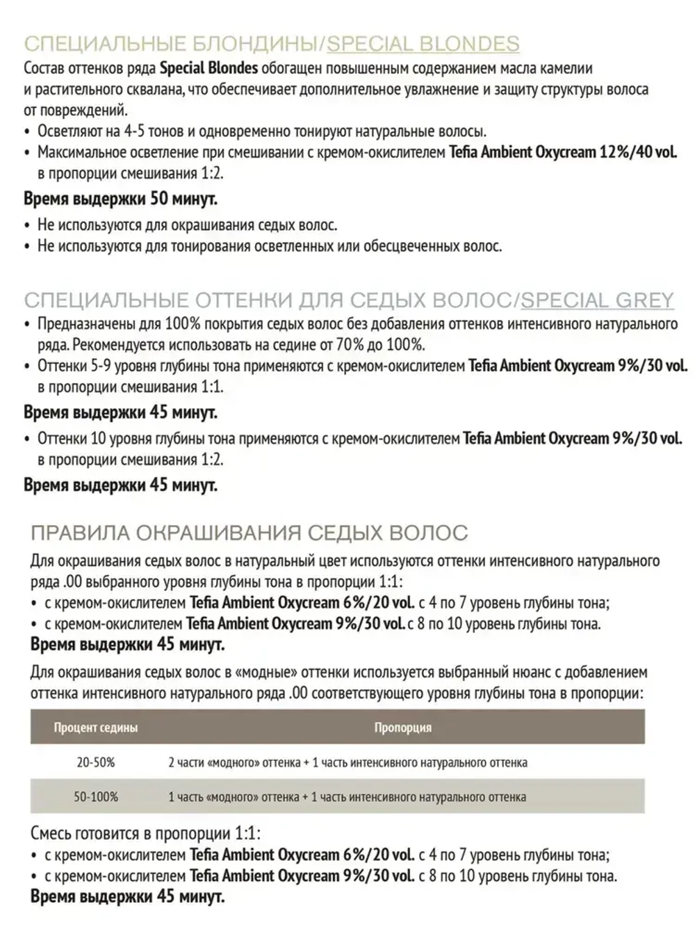 Tefia Ambient Перманентная крем-краска для седых волос 9.360 Очень светлый блондин золотисто-махагоновый 60 мл