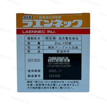 Японский оригинальный препарат Laennec, Japan (Лаеннек), 2 мл х 50 ампул