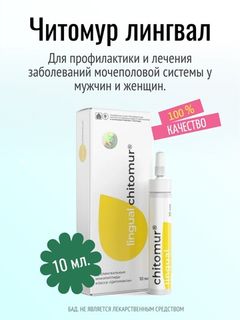 Цитомаксы лингвалы