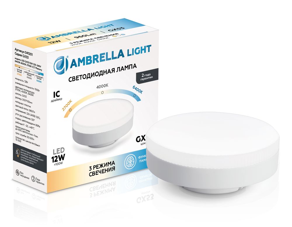 Ambrella Лампа светодиодная GX53 с переключением цветовой температуры и функцией памяти 3 секунды Лампы светодиодные GX53 541201