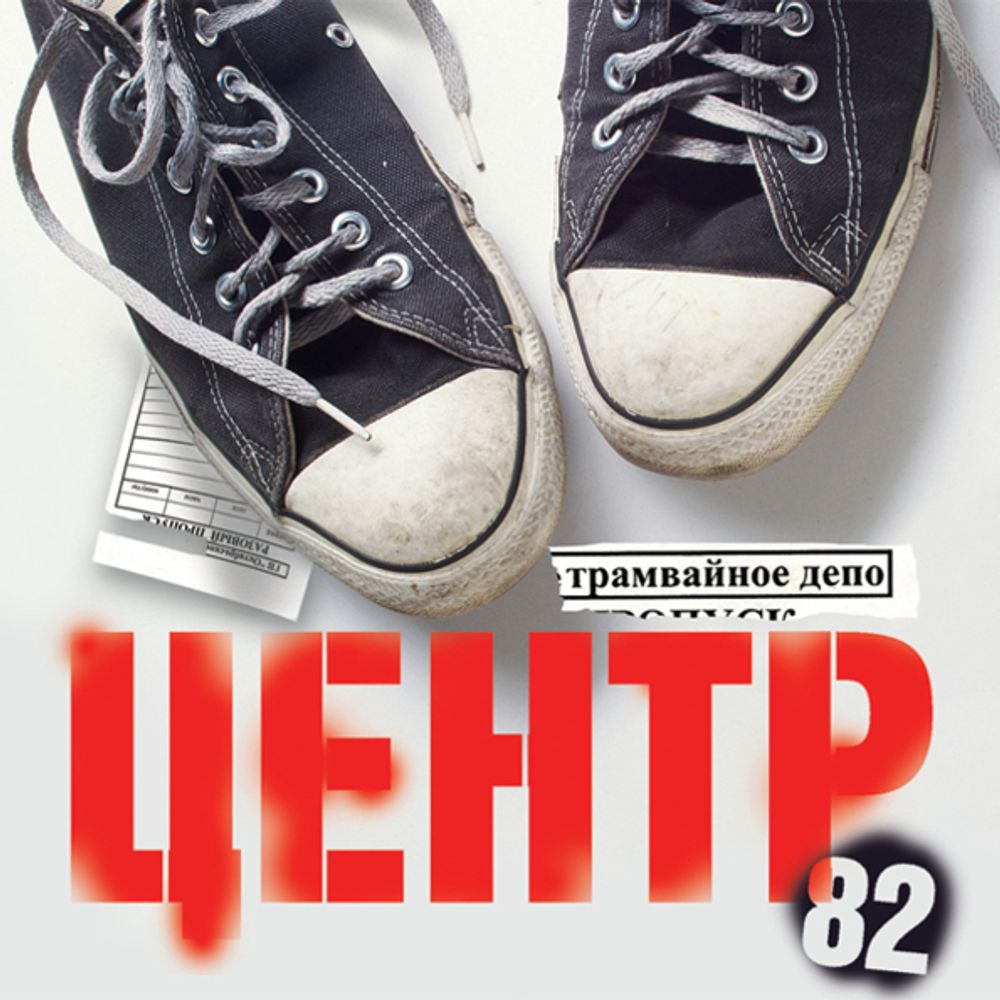 Центр / Трамвайное Депо (CD)