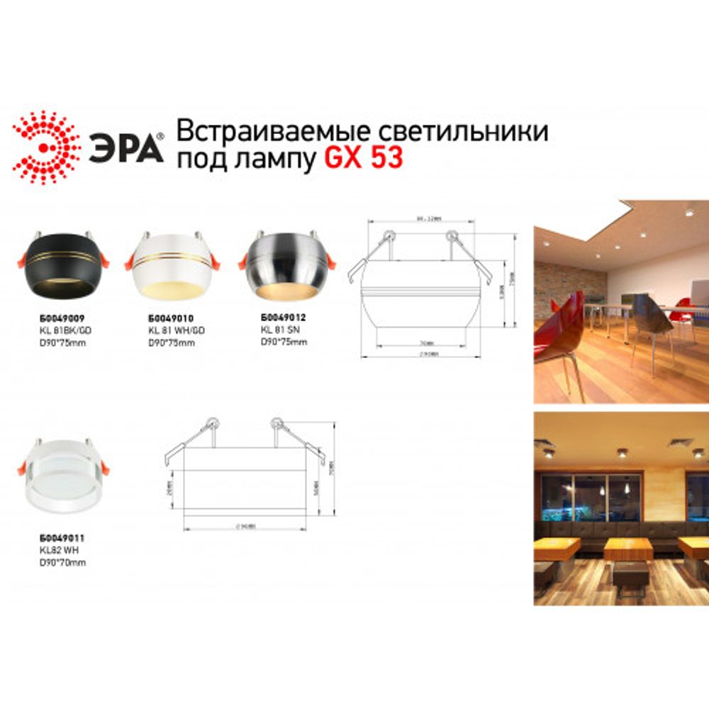 Светильник встраиваемый ЭРА KL81 WH/GD под лампу GX53 белый/золото | Встраиваемые светильники Для ламп GX53