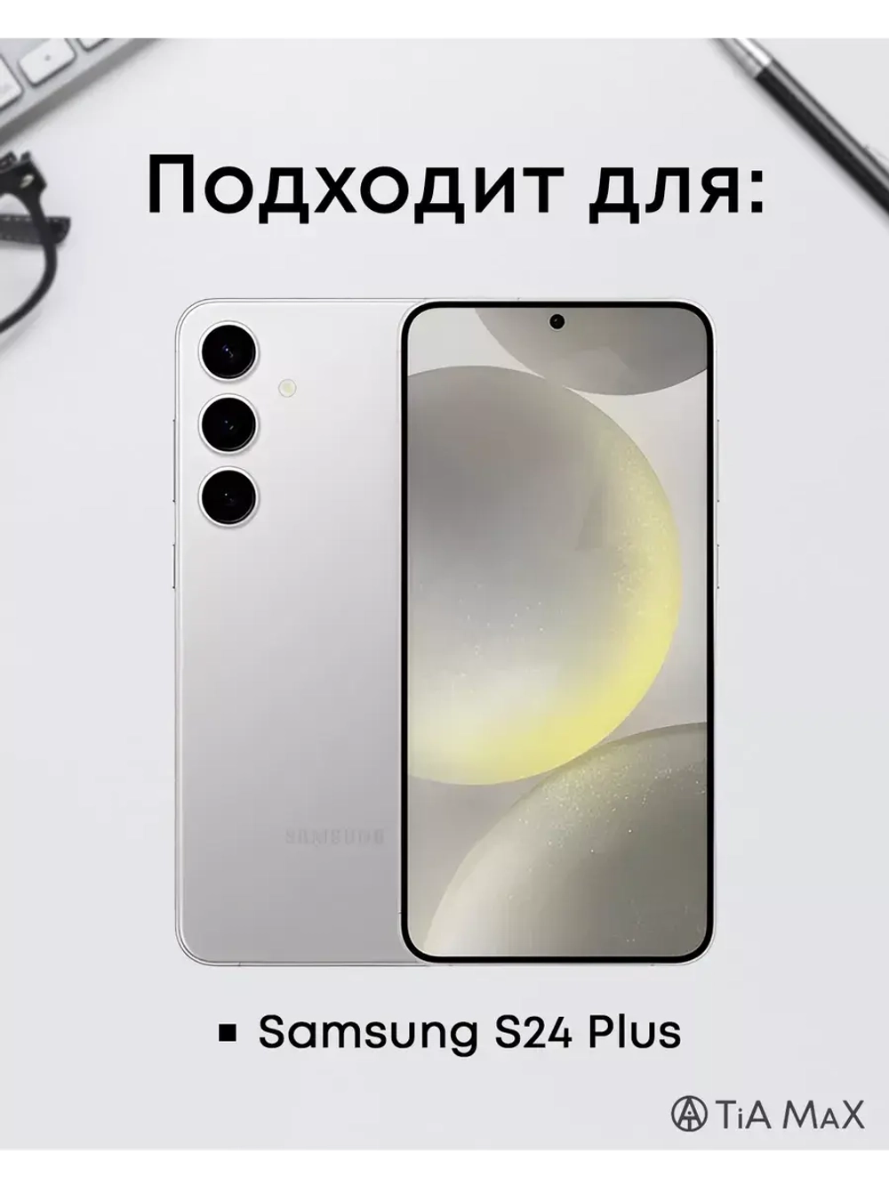 Чехол на Samsung S24 Plus