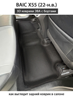 Автомобильные коврики ЭВА с бортами для BAIC X55 (22-н.в.)