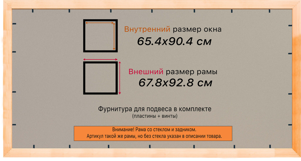 Рамка 65x90 для постера и фотографий