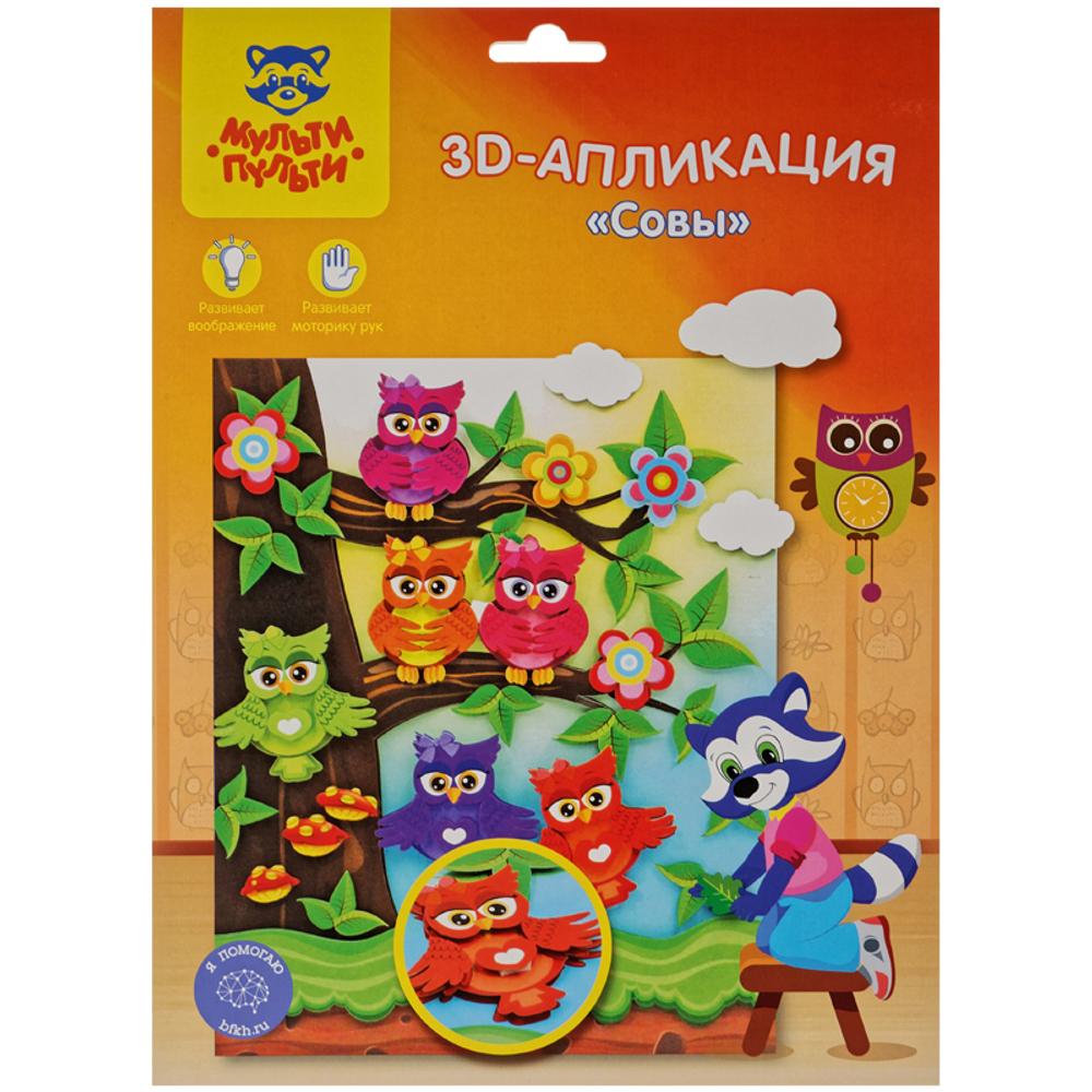 Набор для творчества Мульти-Пульти 3D-апликация "Совы" И