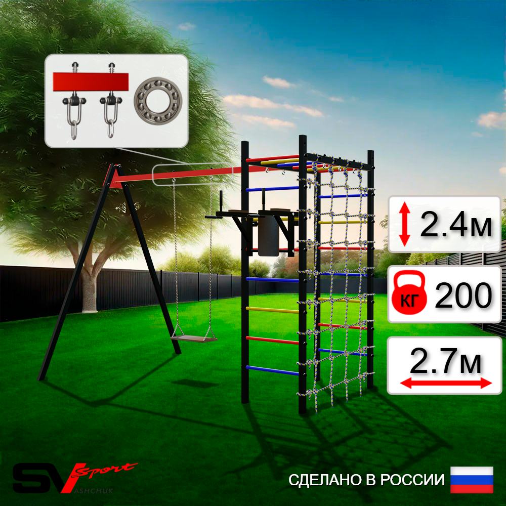 Уличный спортивно-игровой комплекс Sv Sport У3334П1 (Брусья/Деревянные/Подвесы на подш/Сетка)
