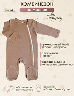 Комбинезон швы наружу на молнии Тауп грей RinaAmari