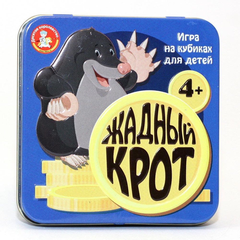 Настольная игра "Жадный крот" пластиков.кубики, в жестян. короб. (ТЦ)