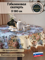 Гобеленовая скатерть Букет D 160 см