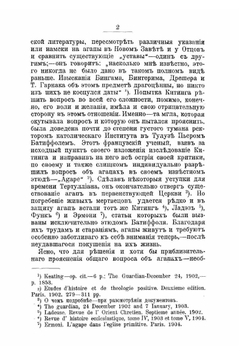 Агапы или Вечери любви в древнехристианском мире | П.Н. Соколов