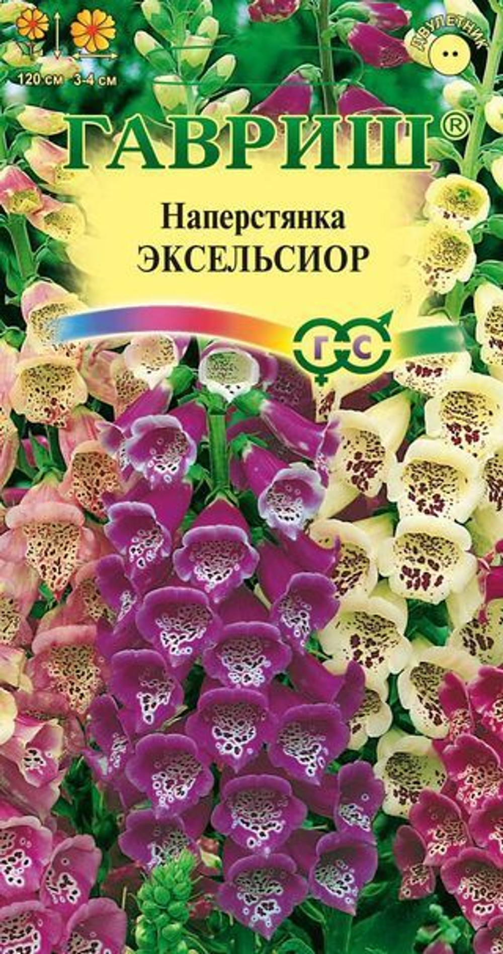 Наперстянка Эксельсиор*, смесь 0,2 г "Гавриш"