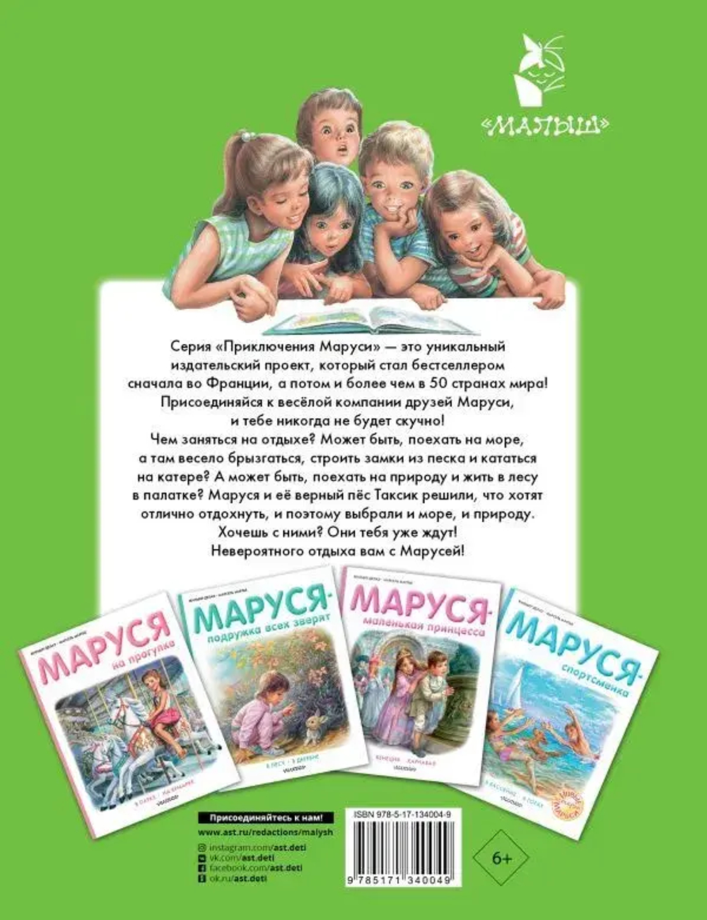 Маруся на отдыхе