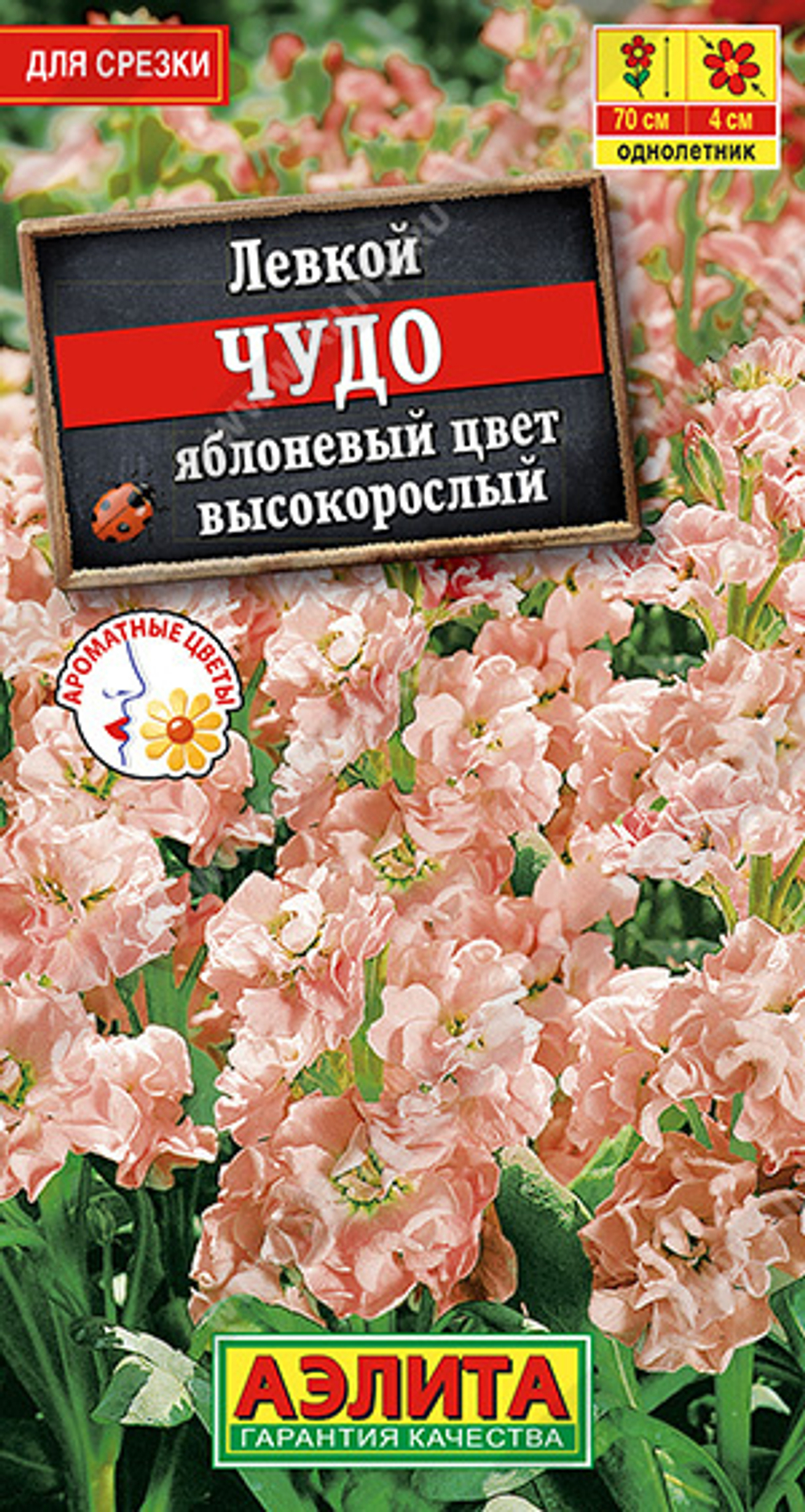 Левкой Чудо Яблоневый цвет высокорослый ароматный 0,1гр Аэлита