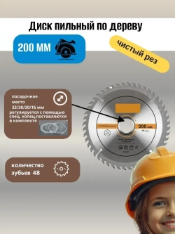 Диск пильный для циркулярки по дереву 200мм чистый рез