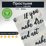 Простынь 1,5-спальная 150х210 Хлопок, Бязь