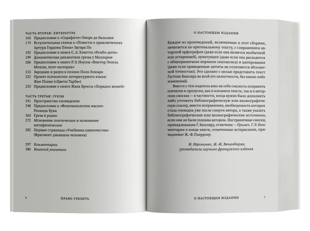 Право грезить