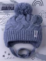 Шапка вязаная демисезонная на завязках для детей
