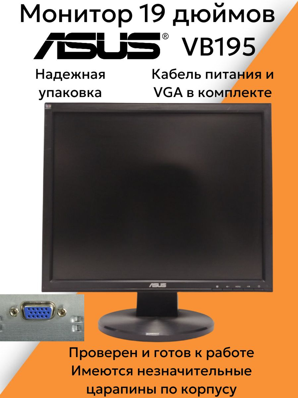 Монитор 19 дюймов ASUS VB195. Товар уцененный