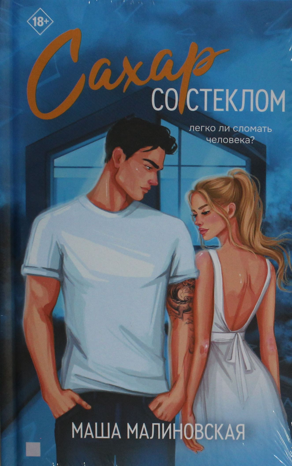 Сахар со стеклом