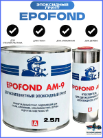 Эпоксидный двухкомпонентный грунт для яхт и катеров Мореман Epofond AM-9, 0,75 л, белый
