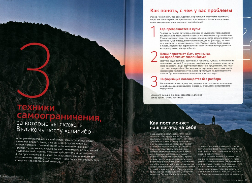 Журнал "Фома" №2 Февраль 2026 г.