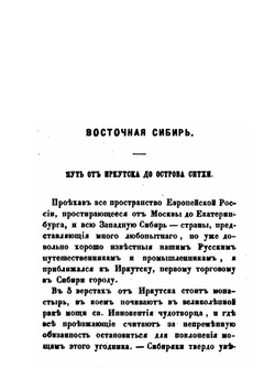 Русские на восточном океане | А. Марков