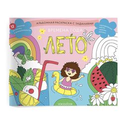 Комплект занимательных альбомов "Времена года"