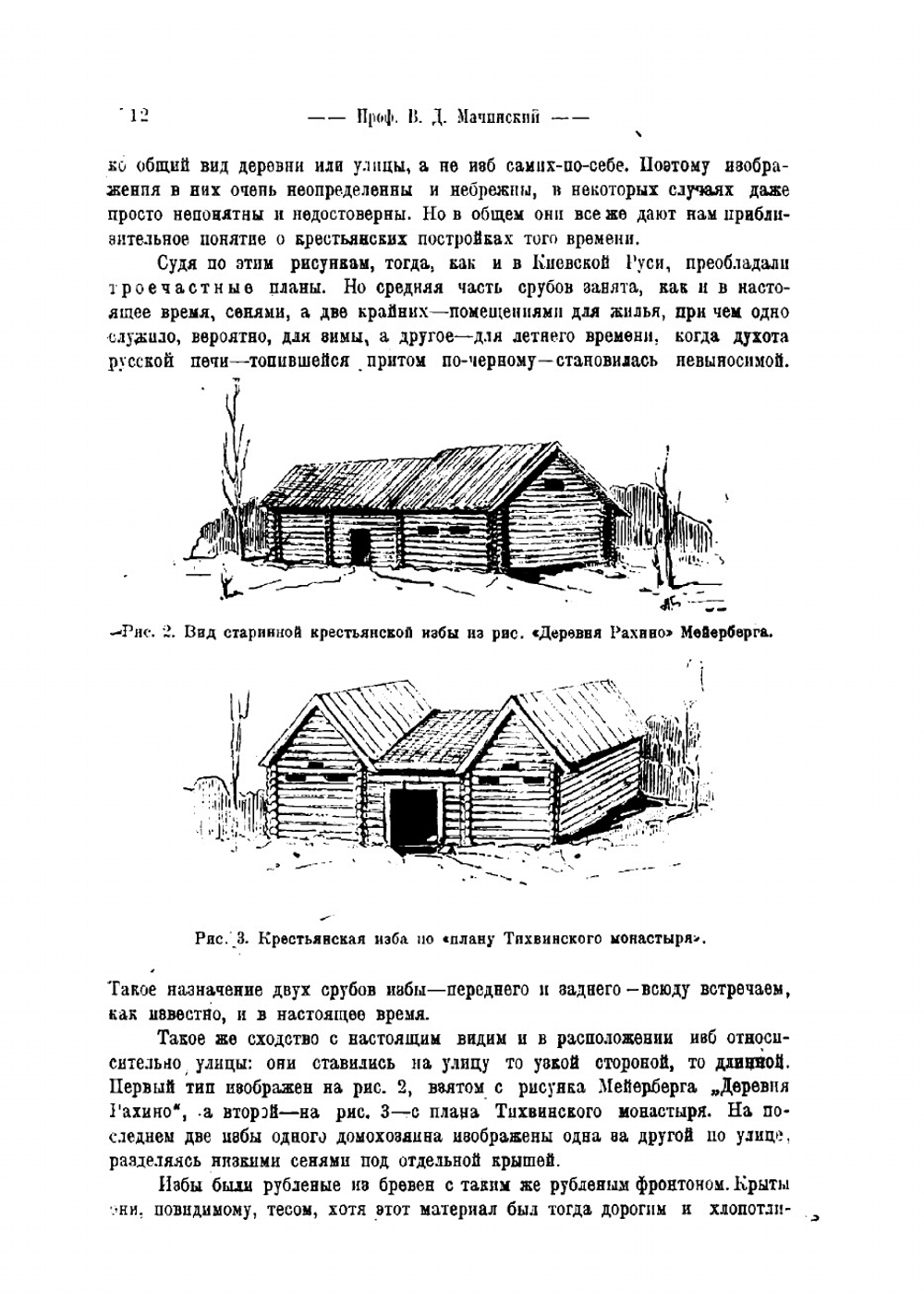 Крестьянское строительство в России | Мачинский Владимир Дмитриевич