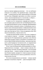 После войны. Предзаказ. Выход в октябре 2025 года