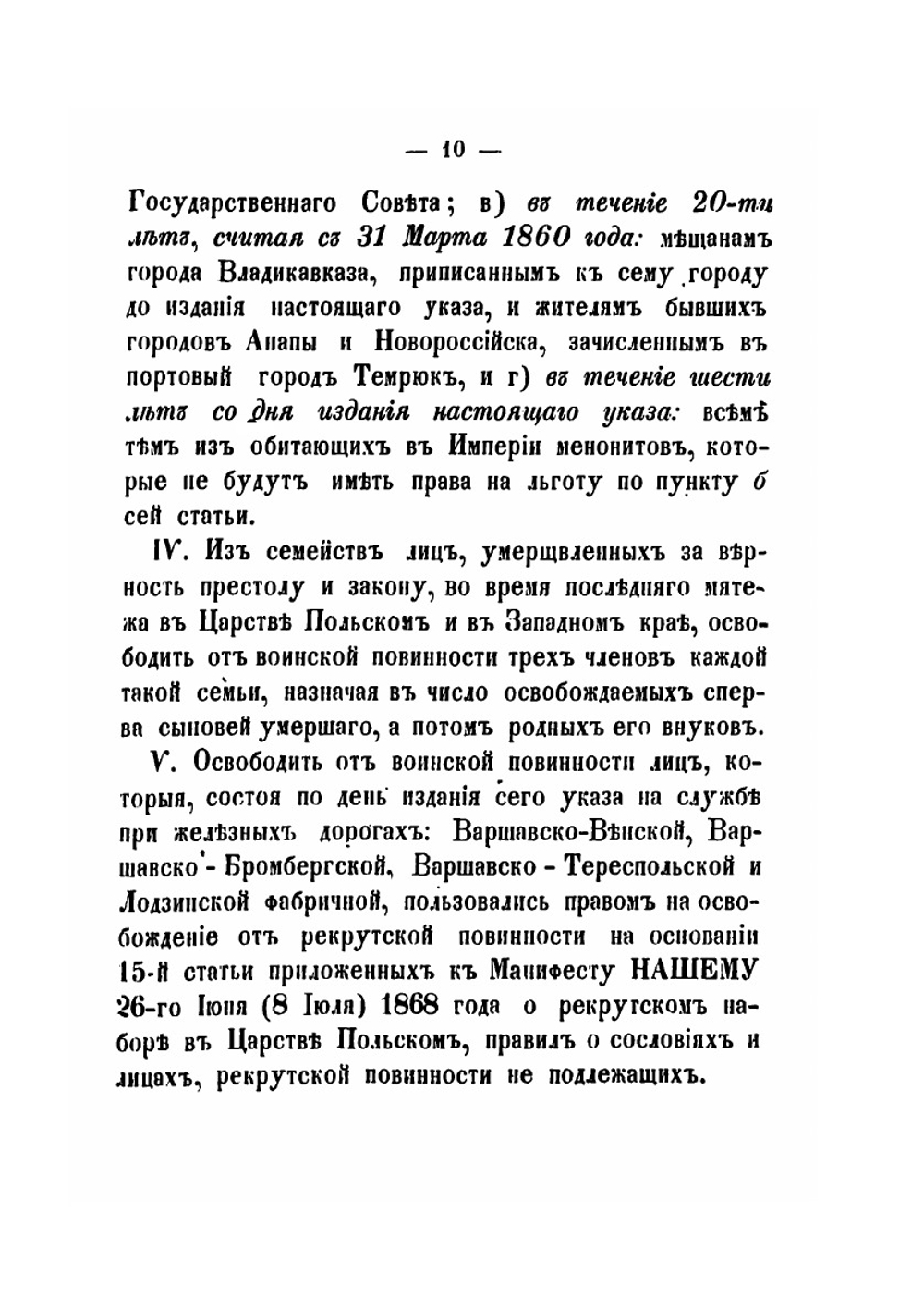 Устав о воинской повинности 1874 г | Нет автора