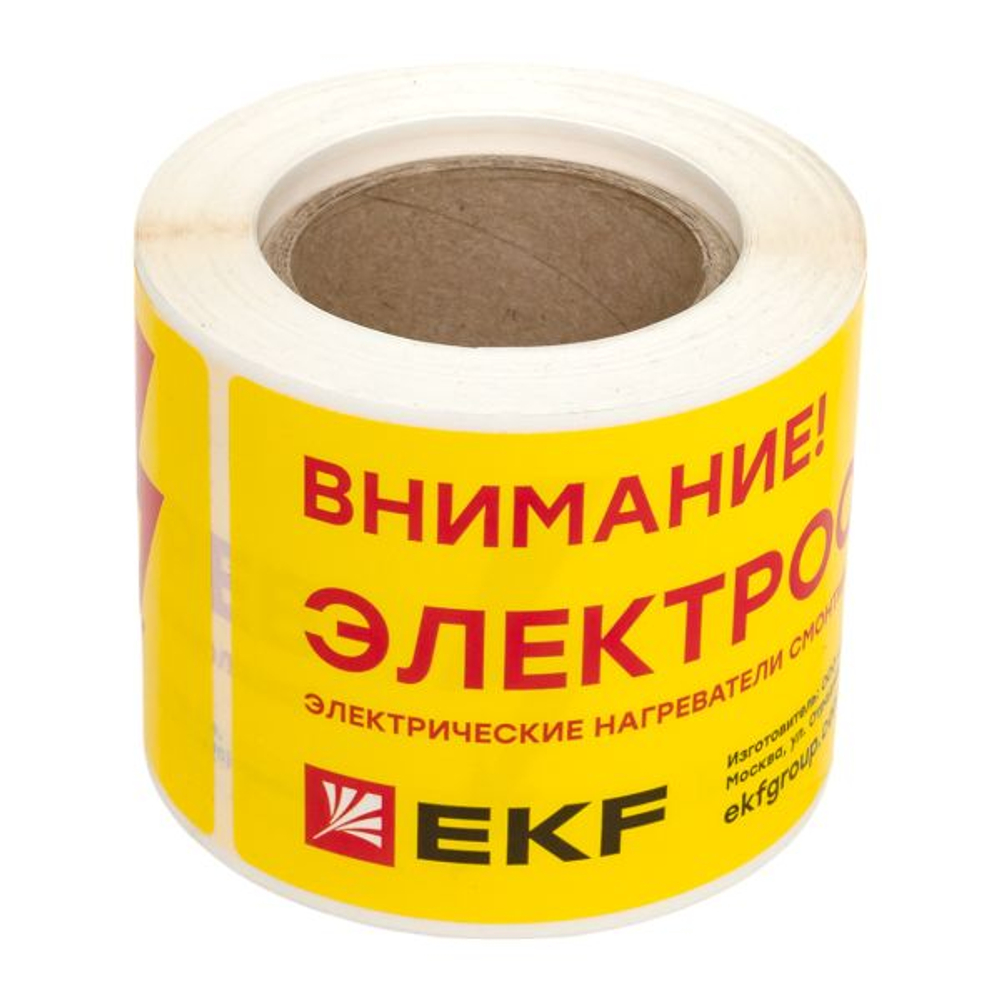 Этикетка "Внимание электрообогрев" (100.00 шт.)