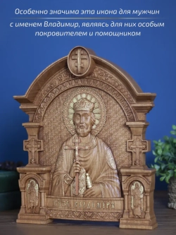 Князь Владимир икона из дерева, 32х26х3,8 см
