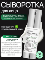 Интенсивная бустер-сыворотка с микроиглами VT Cosmetics Reedle Shot 300