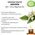 Эфирное масло нероли / Citrus Bigaradia Oil